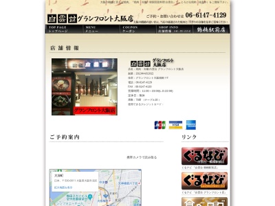 白雲台(大阪府大阪市北区大深町4-20)