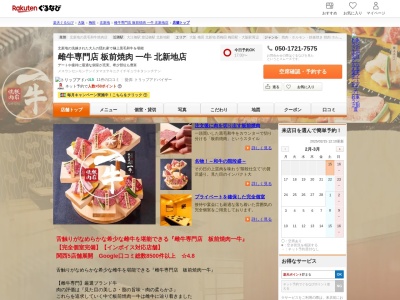 雌牛専門店板前焼肉一牛北新地店(大阪府大阪市北区堂島浜1-3-16 ナカニシ堂島ビル1F)