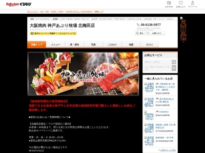 大阪焼肉神戸あぶり牧場北梅田店(大阪府大阪市北区豊崎2-4-25)
