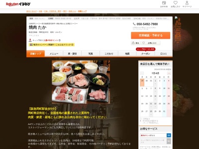 焼肉たか(大阪府豊中市中桜塚2-18-12 藤本ビル1F)