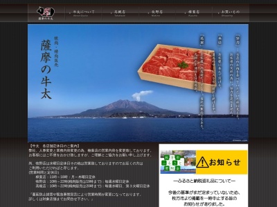 薩摩の牛太(大阪府高槻市土室町15-8)