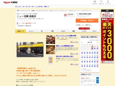 ニュー花園高槻店(大阪府高槻市富田町1-9-1)