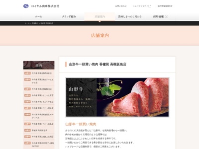 香櫨苑高槻阪急店(大阪府高槻市白梅町4-1)