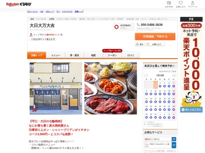 大日大万大吉(大阪府守口市佐太東町1-41-6)