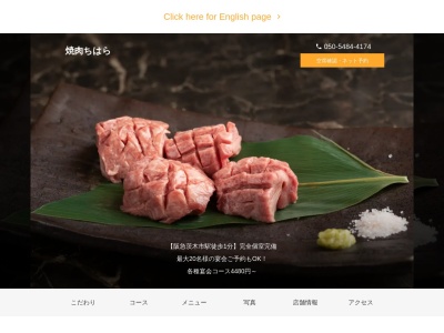 焼肉ちはら(大阪府茨木市末広町1-7 TJビル1F)