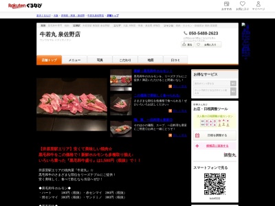 牛若丸泉佐野店(大阪府泉佐野市中庄905)