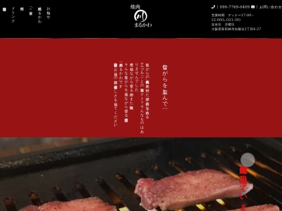 焼肉まるかわ(大阪府富田林市向陽台2-6-27)