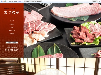 焼肉もつ鍋まつなが(大阪府松原市天美東2-53-73)