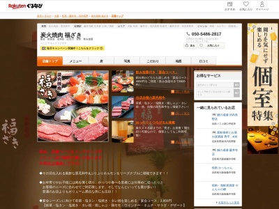 炭火焼肉福ざき(大阪府藤井寺市藤井寺3-5-8)
