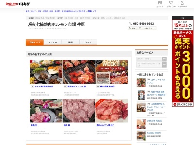 炭火七輪焼肉ホルモン市場牛臣(大阪府阪南市尾崎町126-11)