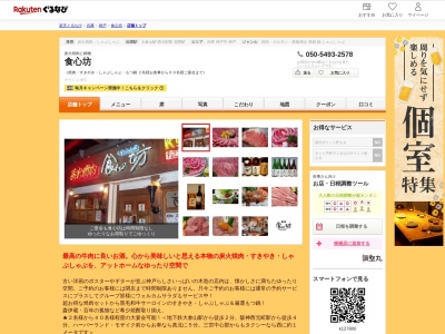 食心坊(兵庫県神戸市中央区楠町1-15-6)