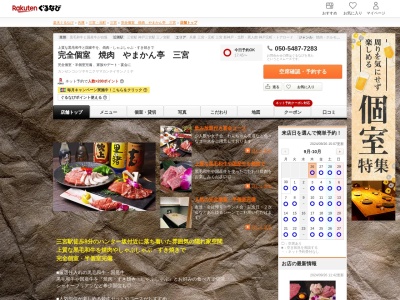完全個室焼肉やまかん亭三宮(兵庫県神戸市中央区中山手通2-10-5 ほらふきビル1F)
