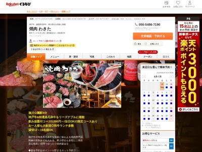 焼肉わきた(兵庫県神戸市兵庫区西上橘通2-8-16)