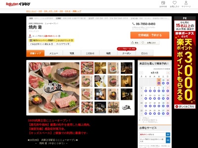 焼肉遊(兵庫県尼崎市南武庫之荘1-20)