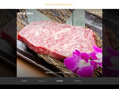 焼肉激(兵庫県尼崎市杭瀬北新町4-9-1)