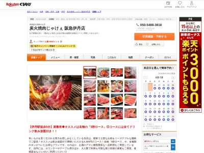 焼肉ばんびーの(兵庫県伊丹市中央5-4-1)