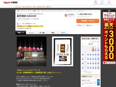 INDOOR(兵庫県加古川市西神吉町岸284)