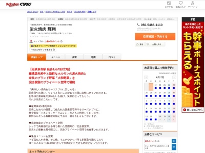 炭火焼肉輝翔(奈良県奈良市小西町21-1 ならら2F)
