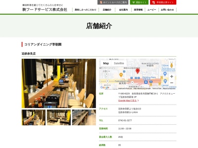 焼肉サムギョプサル韓国料理李朝園近鉄奈良駅前店(奈良県奈良市西御門町15-1 2F)