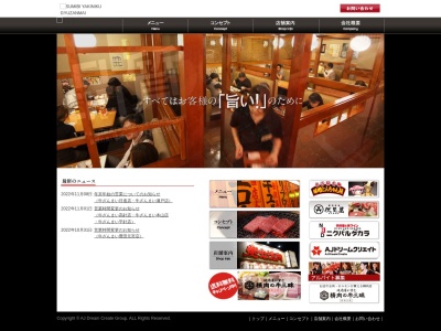 牛ざんまい鳥取店(鳥取県鳥取市末広温泉町772)