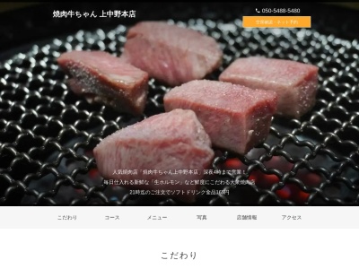焼肉牛ちゃん(岡山県岡山市北区上中野1-19-1)
