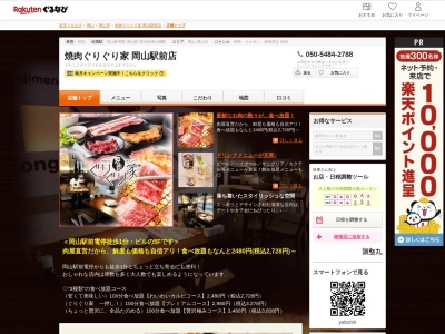 ぐりぐり家岡山駅前店(岡山県岡山市北区本町1-1)