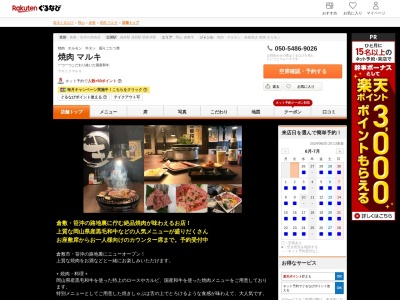 焼肉マルキ(岡山県倉敷市笹沖423-2)