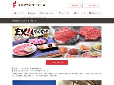 EXじゃんじゃか 庚午店(広島県広島市西区庚午南1-32-48)