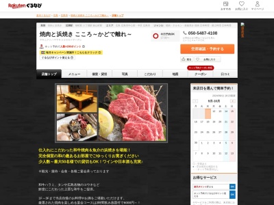 焼肉と浜焼きこころ~かどで離れ~(広島県広島市中区田中町2-25 第2田中町山本ビル1~3F)