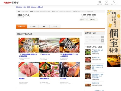 焼肉かのん(広島県広島市西区南観音2-2-22)