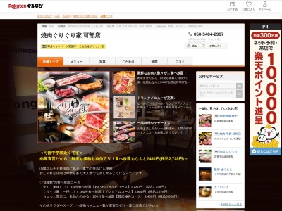焼肉ぐりぐり家可部店(広島県広島市安佐北区可部7-4-1)