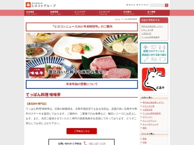 ランキング第5位はクチコミ数「232件」、評価「4.42」で「てっぱん料理味味亭」