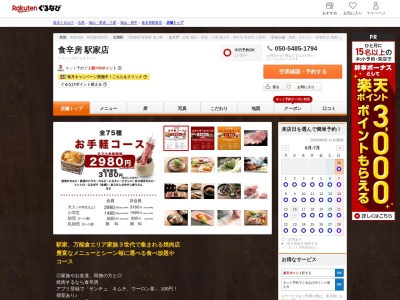 本格焼肉韓国家庭料理食辛房駅家店(広島県福山市駅家町大字万能倉61-1)