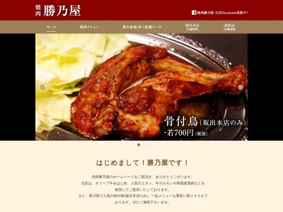 勝乃屋(香川県坂出市常盤町1-2-6)