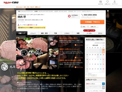 焼肉堺(福岡県福岡市博多区住吉4-6-1)