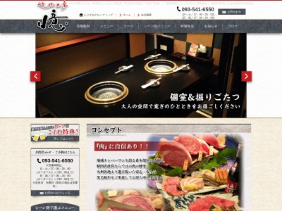 焼肉工房憶(福岡県北九州市小倉北区古船場町8-13)