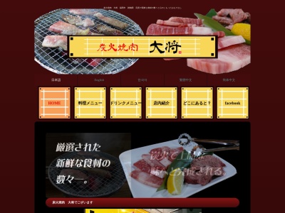焼肉大将(福岡県福岡市博多区寿町2-6-19)