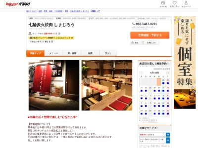 七輪炭火焼肉しまじろう(福岡県福岡市東区香椎1-22-5)