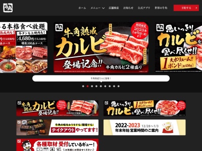 牛角太宰府西店(福岡県太宰府市向佐野3-2-32)