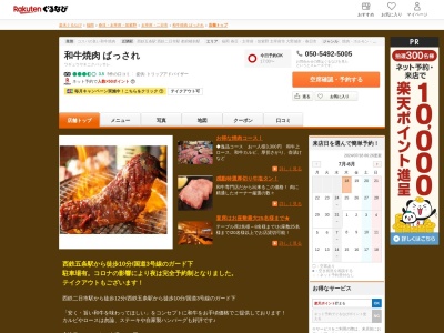 和牛焼肉ばっされ(福岡県太宰府市朱雀1-1-13 1F)