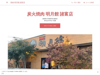 明月館諸富店(佐賀県佐賀市諸富町大字諸富津124-1)