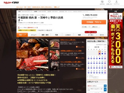 牛蔵新館焼肉新~宮崎牛と季節の浜焼き~(宮崎県宮崎市橘通西3-1-17 パティオ橘2 2F)