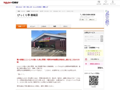 びっくり亭都城店(宮崎県都城市大王町1-11)