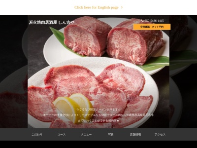 炭火焼肉居酒屋しん吉や(沖縄県那覇市久茂地3-29-41)