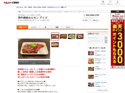 和牛焼肉ホルモンアイゴ(沖縄県石垣市大川278 TAMAビル2 1F)