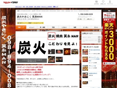 笑糸MAN(沖縄県糸満市西崎2-25-6)