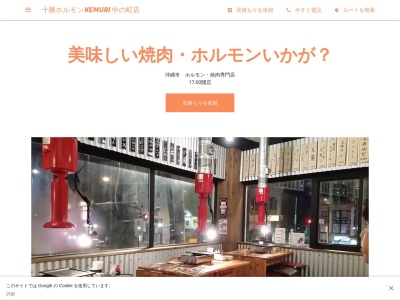十勝ホルモン KEMURI 中の町店(沖縄県沖縄市諸見里1-1-1)