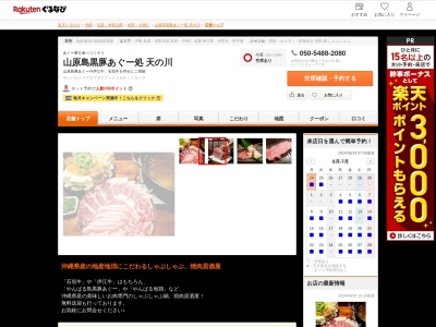 山原島黒豚あぐー処天の川(沖縄県国頭郡本部町字大浜863-4 大都ビル1F)