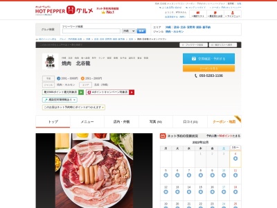 焼肉北谷龍(沖縄県中頭郡北谷町北前1-1-1)