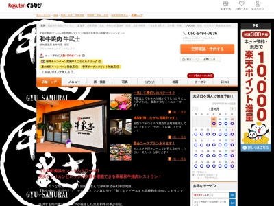 和牛焼肉牛武士(沖縄県中頭郡北谷町美浜34-3 セントラルタワー6F)